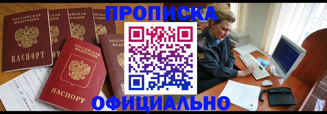 прописка для работы в Данилове