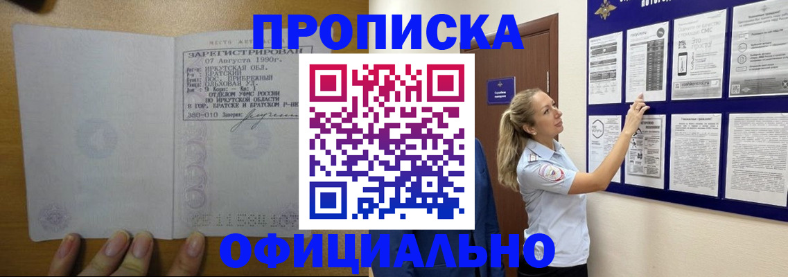 купить прописку в Данилове
